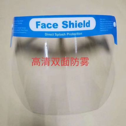防護面罩